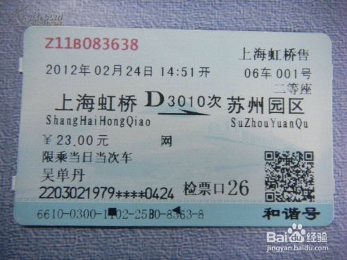 辨别火车票真伪，实用技巧与防范指南