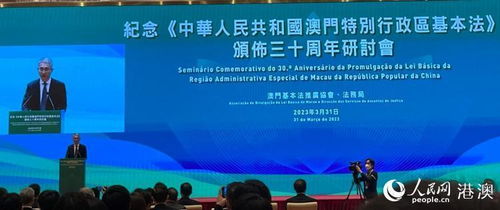 澳门基本法，一国两制下的特别行政区生活指南
