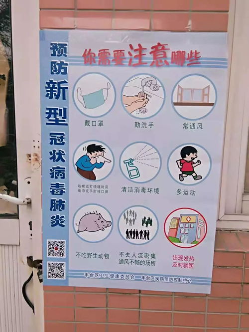 北京丰台区疫情，防控措施与居民生活指南