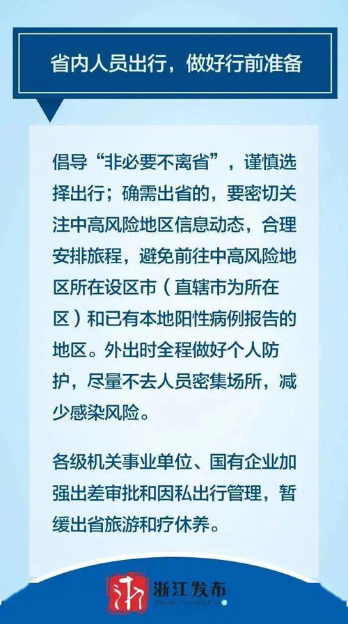 浙江疫情新动态，一起关注确诊案例与防控措施