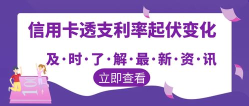 信用卡透支，利息陷阱与理财智慧