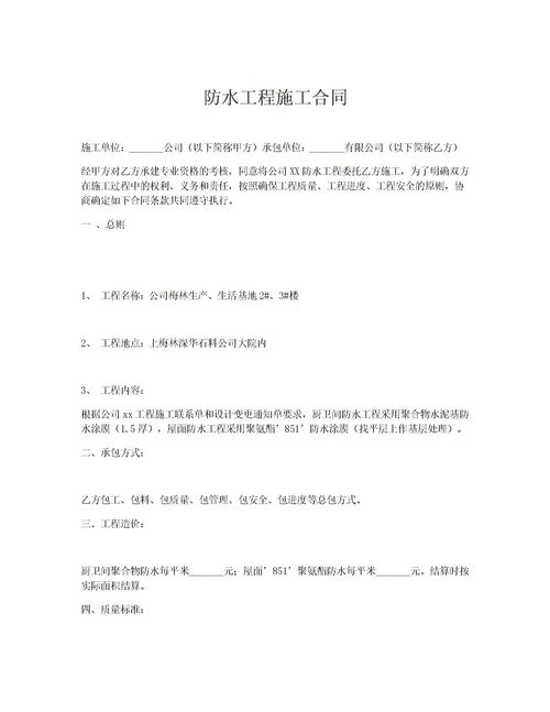 防水工程施工合同，保障工程质量的法律盾牌