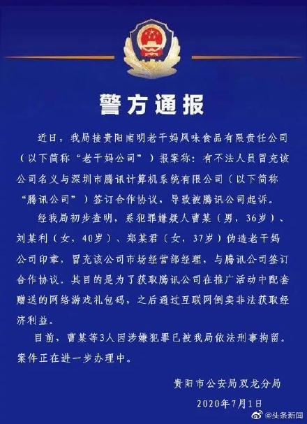 惊天骗局，三人伪造老干妈印章签订合同，法律与道德的双重挑战