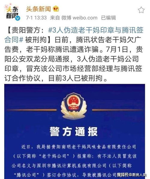 惊天骗局，三人伪造老干妈印章签订合同，法律与道德的双重挑战