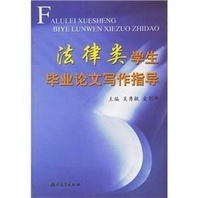 法律毕业论文，撰写技巧与实践指南