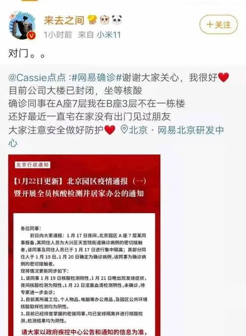 网易北京员工核酸检测阳性，疫情防护的警钟与行动指南