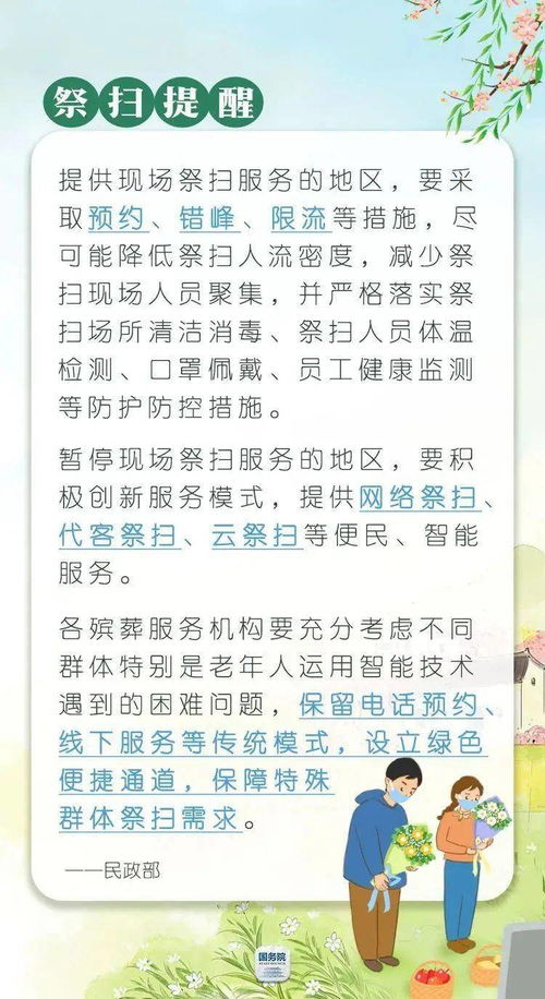 清明节假期指南，2021年的春日祭扫与休息时光