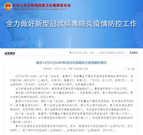 12例新增，疫情新动态，31省份的防疫新篇章