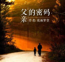 那一年，爸爸的离去教会了我生命的意义