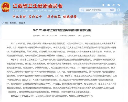 江西本土无症状病例再现，防控新挑战与社区健康安全
