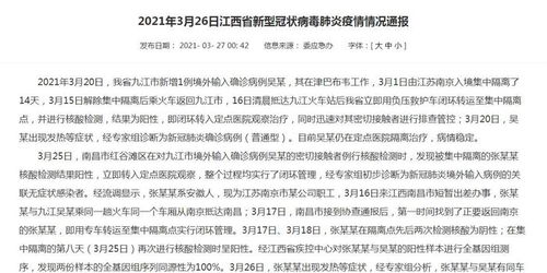 江西本土无症状病例再现，防控新挑战与社区健康安全