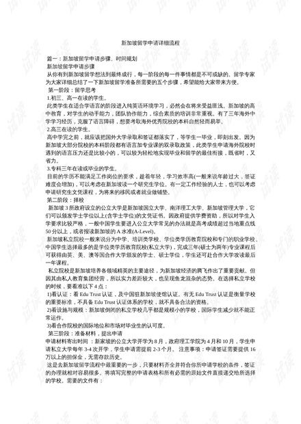 探索新加坡，留学政策全解析与申请指南
