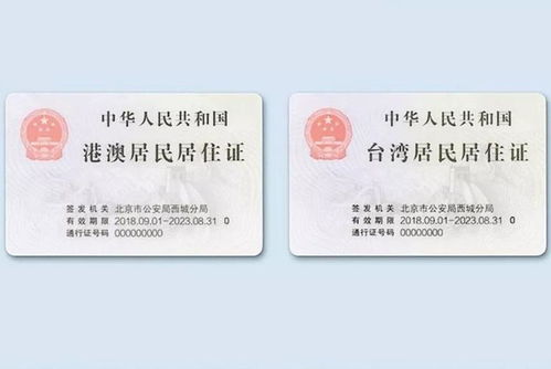 港澳台居民居住证，便利生活的桥梁