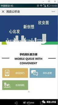 深圳住房公积金预约，您的住房梦想加速器
