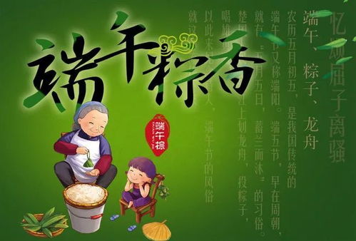 端午佳节，追溯历史，共赏传统，感受节日的韵味