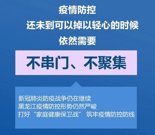 哈尔滨聚集性疫情，防控挑战与应对策略