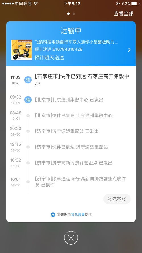 顺丰快递，时间就是效率，了解他们的工作日程
