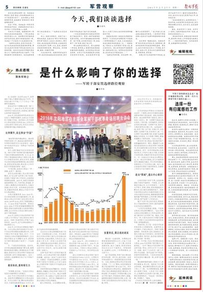 涨薪春风来，自主择业干部的薪金新篇章