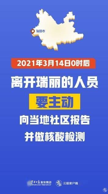 云南瑞丽疫情，深入了解与防控指南