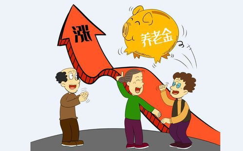 金色晚年，涨薪添彩 退休工人涨工资的温馨故事