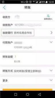 跨行转账全攻略，如何使用建行账户向农行账户转账