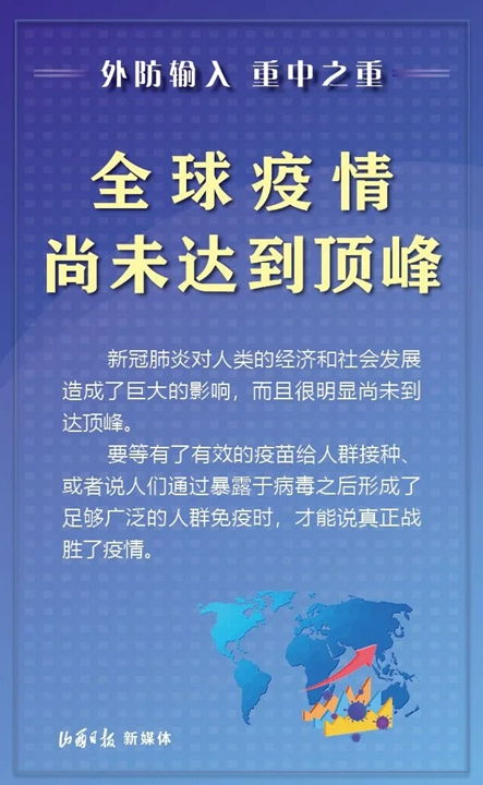 山西战疫，输入性疫情的挑战与应对
