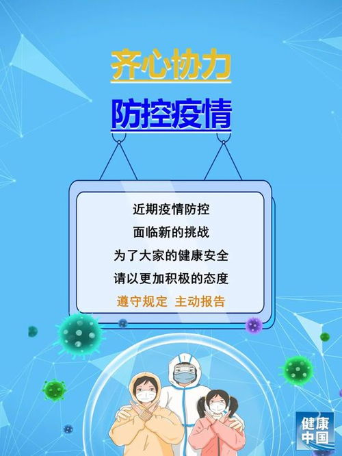 天津最新疫情，防控措施与日常生活指南