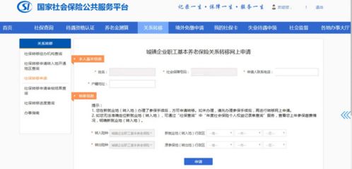 养老保险转移，轻松掌握流程，保障未来无忧