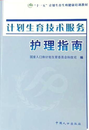 计划生育服务手册