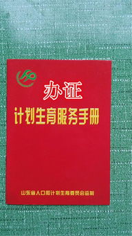 计划生育服务手册