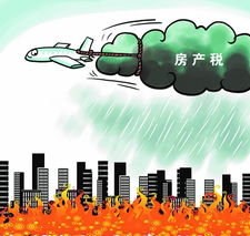上海开征房产税，影响、解读与未来展望