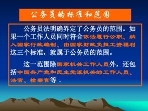 国家公务员行为规范，塑造公仆形象，维护政府权威