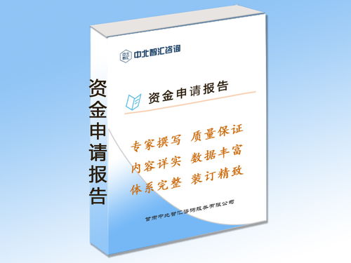 如何撰写一份成功的银行贷款申请书