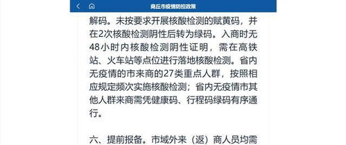 河南疫情的最新消息，了解、预防与应对