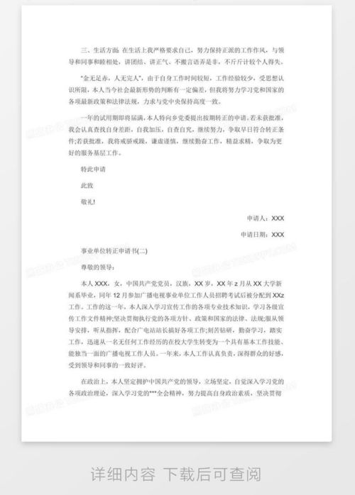 成功转正，撰写工作转正申请的全面指南