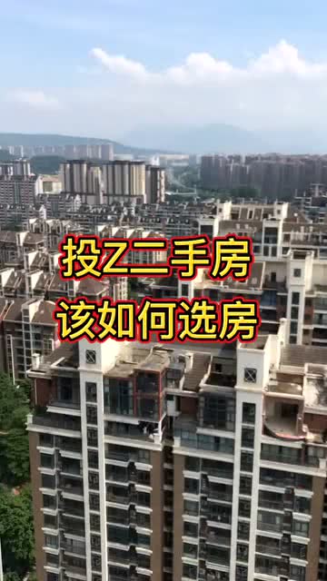 揭东二手房市场，投资与居住的双重视角