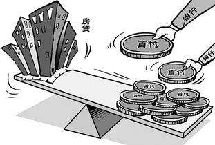 揭秘买房首付，了解首付比例，轻松迈向购房之路