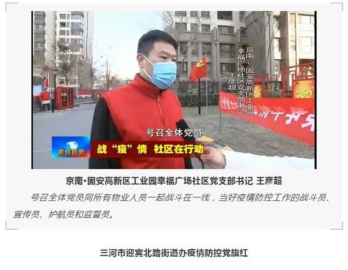 廊坊最新疫情，了解情况，采取行动
