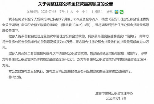 住房公积金贷款额度，深入理解与实用指南