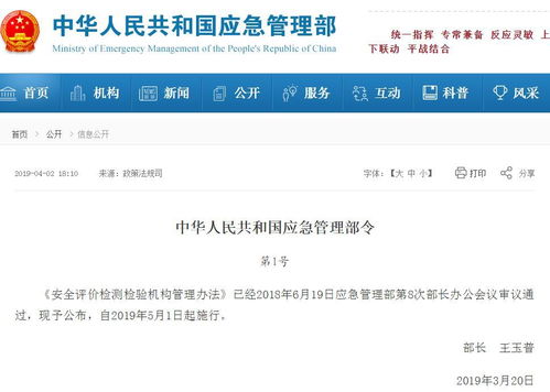 深入了解安全评价机构管理规定，保障安全，促进发展