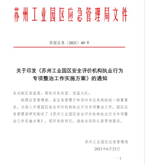 深入了解安全评价机构管理规定，保障安全，促进发展
