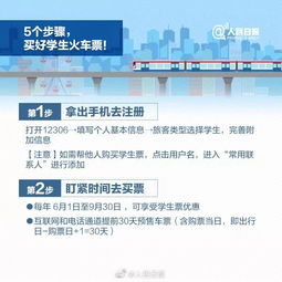 火车票订票取票，便捷出行的指南