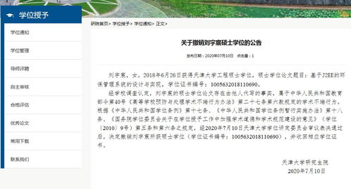 从错误中学习，大学生如何撰写撤销处分申请书