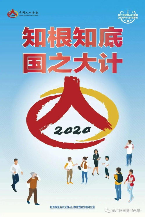 深入了解全国人口普查条例，我们的数字家园