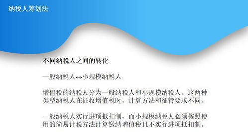 深度解析，公司并购中的税务筹划策略与实践