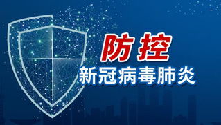 沈阳战疫新篇章，深入解读最新疫情防控政策