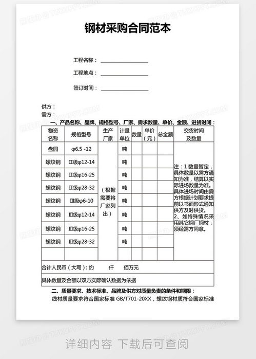 揭秘材料采购流程，从需求识别到合同签订的详细指南