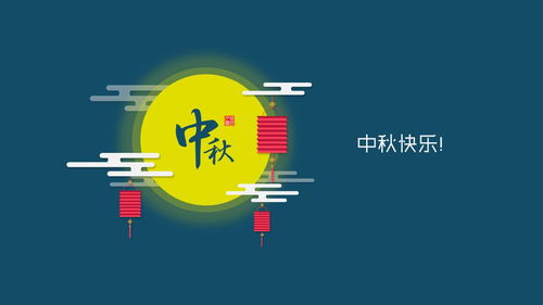 如何撰写一份温馨而专业的中秋节放假通知