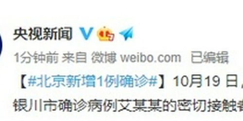 北京新增1例甘肃来京确诊病例，了解疫情动态，加强个人防护