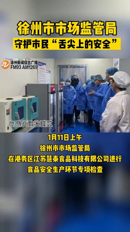 食品药品监督管理局，守护舌尖上的安全